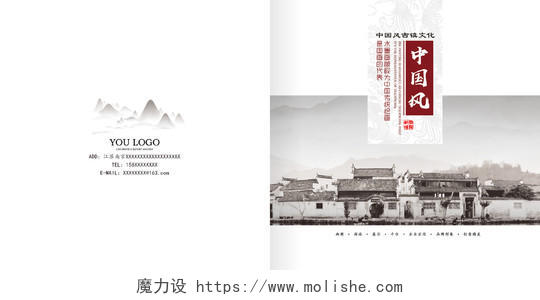 古镇中式画册封面宣传
